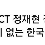 [NCT칠프] 오랜만<b>이당</b>