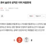 [군대] ⚠️ 조방 호비 솔로곡 성적은 이미 <b>처참</b>한데 + 댓글도