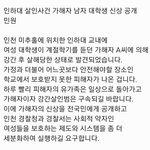 인하대 피의자 신상공개검토 <b>팩스</b> 부탁합니다