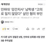 [댓글부탁해] 인하대 가해자 <b>집유</b> 받을가능성도있대