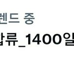 [NCT칠프] 오늘 젱우 1400일이였네ㅋㅋ