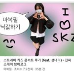 [스키즈] 마ㅂ필이란 분