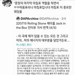 [방탄소년단] 호비 롤링 ㅅ톤 인터뷰 <b>번역</b>