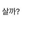 [군대] 한국어 <b>설정</b>해놓고 위버스 구경하고 있는데