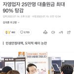 [방탈죄송] 윤석열 코인 빚 탕감에 이어서 자영업자 <b>원금</b> 90%탕감