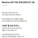 하이브 위버스 업데이트 <b>공지</b>