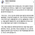 [드루와] <b>예보</b>링 입장문 올라옴!