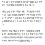 엥 유희열 스케치북 <b>하차</b>한다네