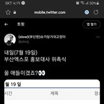 [군대] 내일 용산에서 부산엑스포 위<b>촉식</b> 있대
