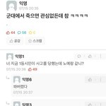 어떤놈 인하대 사건으로 개소리 <b>하다</b> 쳐맞음