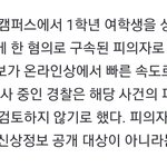 인하대 가해자 <b>신상</b>공개 안하겠다는 의견 나옴