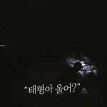 [군대] 태형이 <b>우나</b>봐ㅠㅠ
