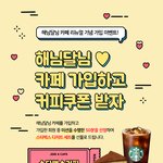 [육아] 해님 <b>달님</b> 맘카페 리뉴얼 기념 이벤트 많이 참여해주세요