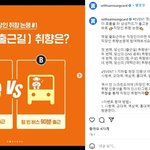지옥철과 <b>통근버스</b> 뭐가 좋을까요?