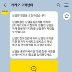 10살 공주 하늘로 갔어요 카카오톡 패턴 관련 <b>문의</b>