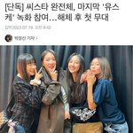 [댓글부탁해] <b>수발</b> 씨스타 해체 6년만에 재결합