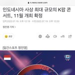 [펜타곤] 자카르타를 11월에도 또 간데