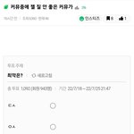 <b>인티</b>에서 ㅈ같은 커뮤 투표중