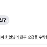 인하대 가해자가 페북<b>친추</b> 받아줌