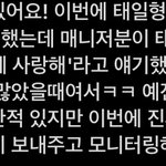 [NCT칠프] 매니저님이 탤아 <b>미안</b>한데 사랑해