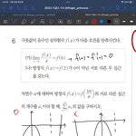 [드루와] 얘들아 수2문제 질문<b>이얌</b>