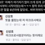 [NCT칠프] <b>메</b>친 뭔프 유래가 마크 고<b>랩</b>인 거 처음 앎