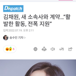 [모두드루와] 전 에이프릴 김채원 <b>새소속사</b> 들어갔대