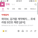 [공식] 하이브, 김가람 계약해지... 르세라핌 5<b>인조</b> 재편