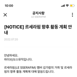 [모두드루와] 김가람 <b>전속</b>계약 해지했대