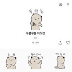 [세븐틴] <b>디노</b> 닮은 이모티콘 찾음