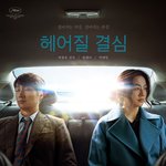 알고보니 11년 전 처음 만난 <b>박해일</b>과 탕웨이