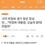 방탄은 왜이렇게 어머니 <b>아버지</b>가 많냐