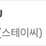 [모두드루와] 스테이씨는 진입이 쌘 가수는 아닌듯?