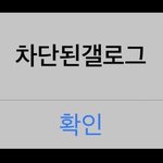 <b>디시</b>인사이드 차단 어떻게풀죠