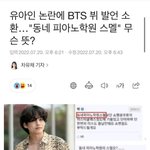 방탄 뷔 뭐 <b>터짐</b>?