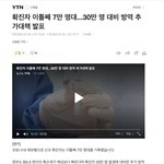 [더보이즈] 확진자 7만 명대...30만 명 대비 방역<b>대책</b> 발표