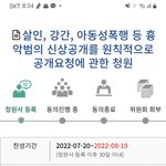 흉악범의 신상공개 원칙적으로공개요청 국회청원