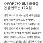 <b>리사</b> 태국 공연 출연료 17억이래