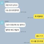 여기다 웃긴 알<b>페스</b> 카톡짤?풀어도 됨?