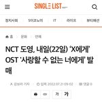 [NCT칠프] 헐 도영이 <b>ost</b>