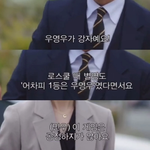 (우영우) 많은 사람들 띵했다는 <b>권모</b>술수 대사