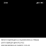 [댓글부탁해] 내가 전남친한테 <b>여지</b> 준거같음?