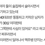 [댓글부탁해] 술집에서 이런 상황 어때<b>보임</b>