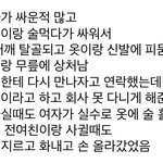 [댓글부탁해] 이 남자 폭력성 <b>심해보임</b>?