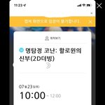 오늘 <b>코난</b> 극장판 보고옴 ㅋㅋㅋㅋ 후기