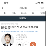 <b>김승리</b> 듣는 사람 ㅈㅂ 이거 사는거맞음?