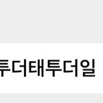 [NCT칠프] 태일이도 우영우 <b>보나</b>봐