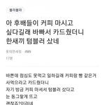 커피사오랬더니 텀블러 사온 후배