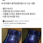 [댓글부탁해] 너네도 살면서 이런거 부모님한테 당해본 적 있어?
