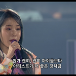 아이돌이라고 과소평가하고 내려치기하는 하는 사람들에게 <b>일침</b>날리는...